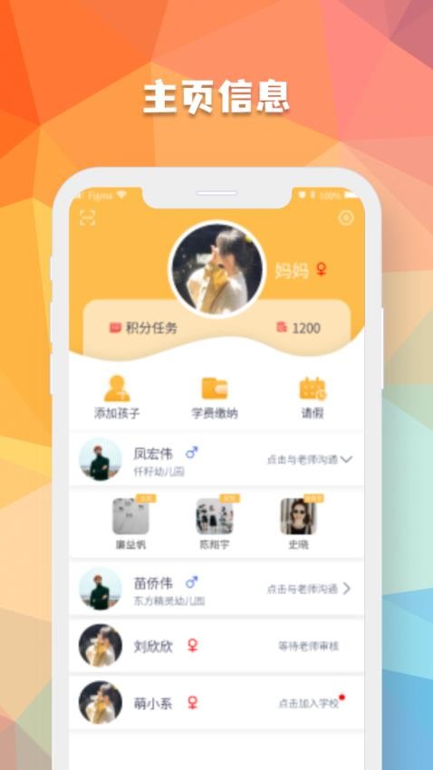 仟籽家长手机软件app截图