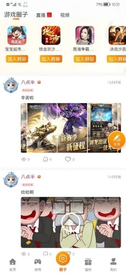 八游互娱手机软件app截图