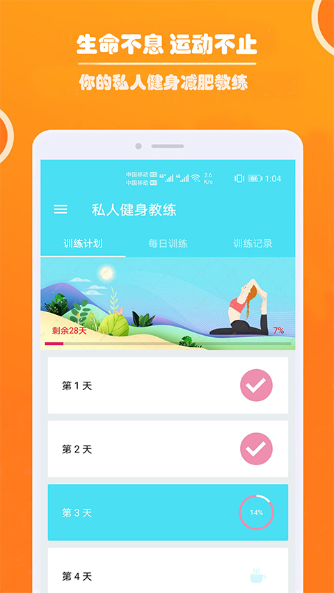 健身私人教练手机软件app截图