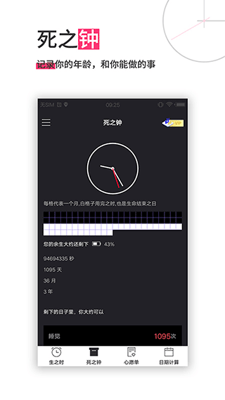 生命倒计时手机软件app截图