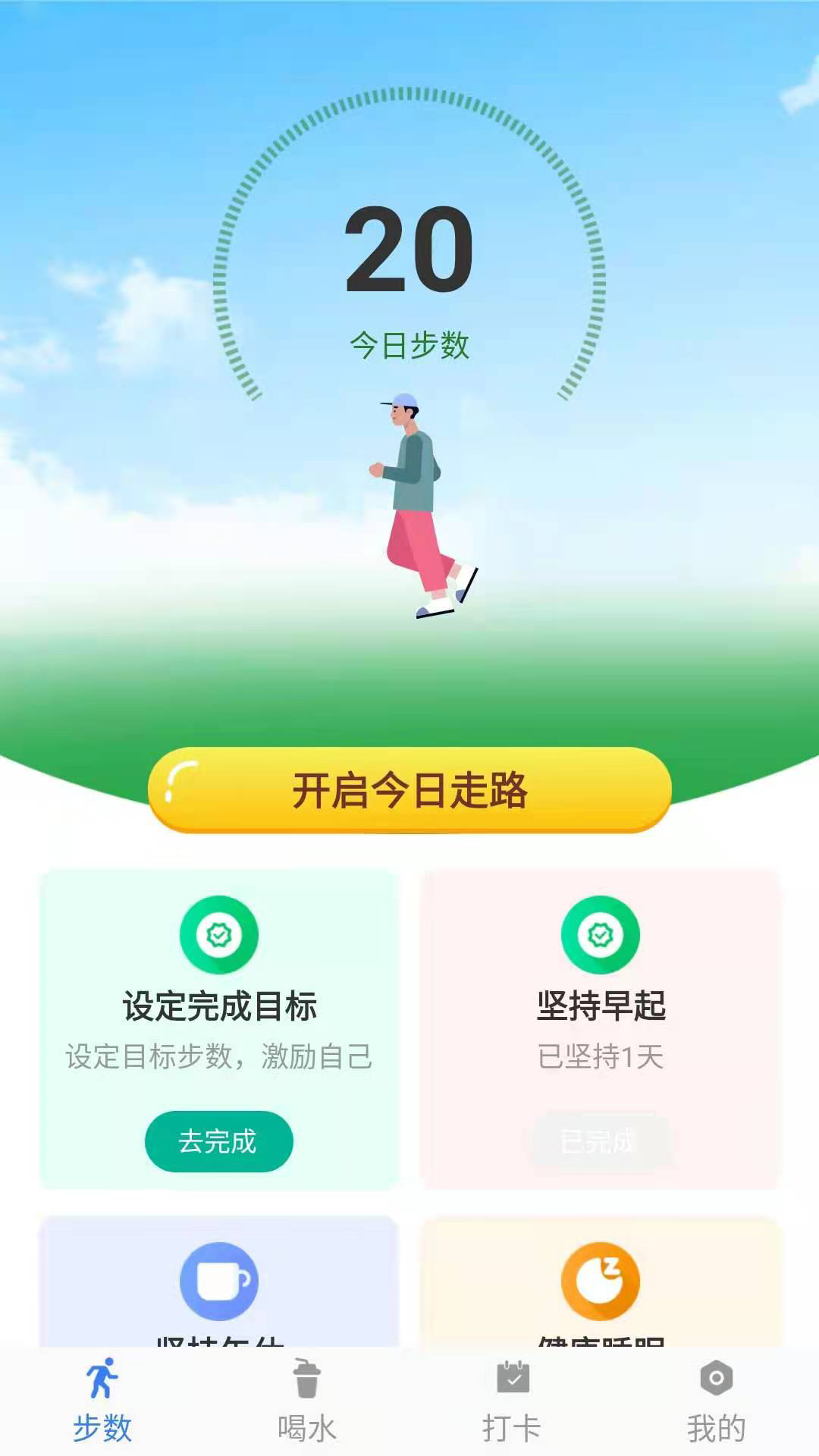 健康行动派手机软件app截图