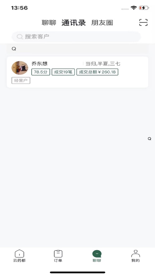 云药都手机软件app截图