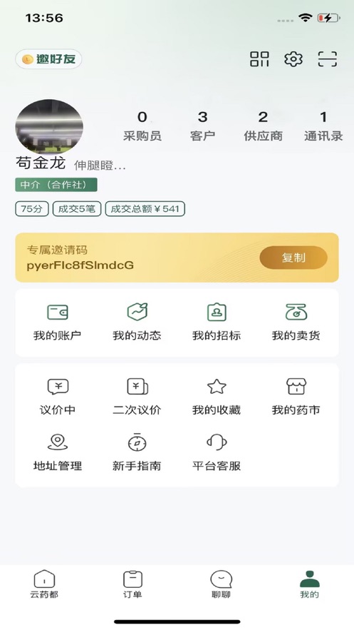 云药都手机软件app截图