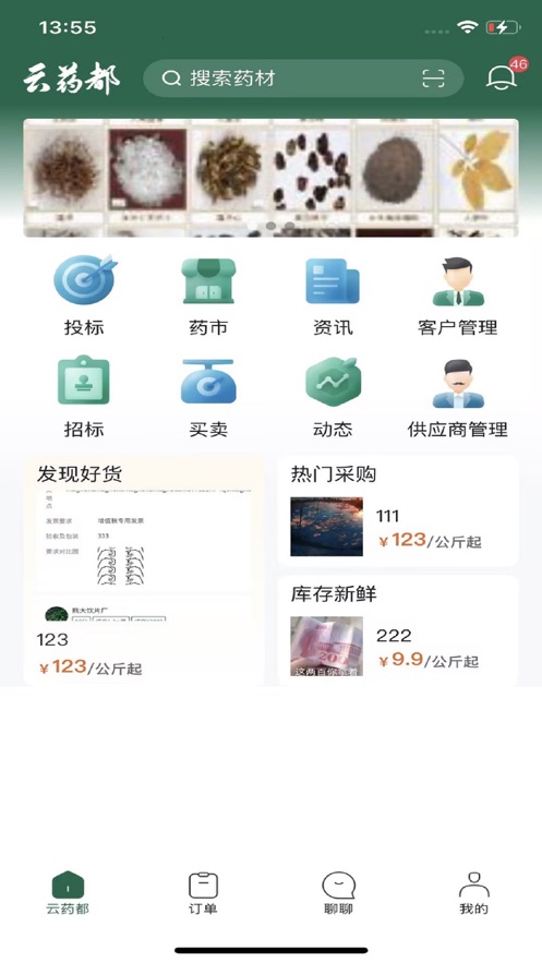 云药都手机软件app截图