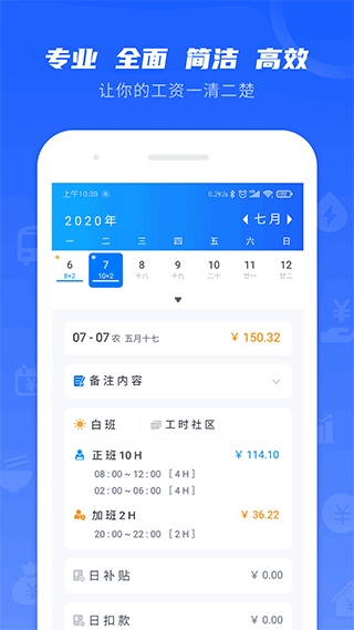 工时记录手机软件app截图