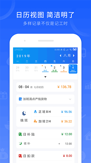 工时记录手机软件app截图