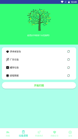 海龟wifi加速器手机软件app截图