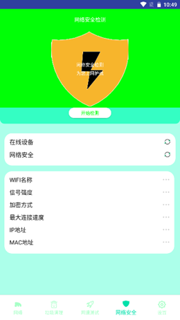 海龟wifi加速器手机软件app截图