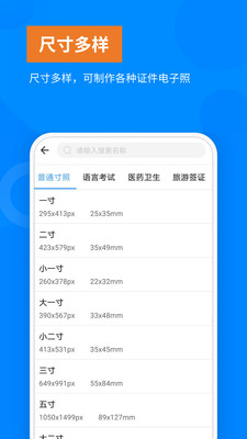 洋果证件照手机软件app截图