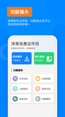 洋果证件照手机软件app截图