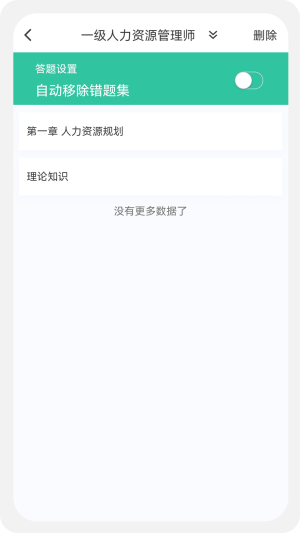 人力资源师100题库手机软件app截图