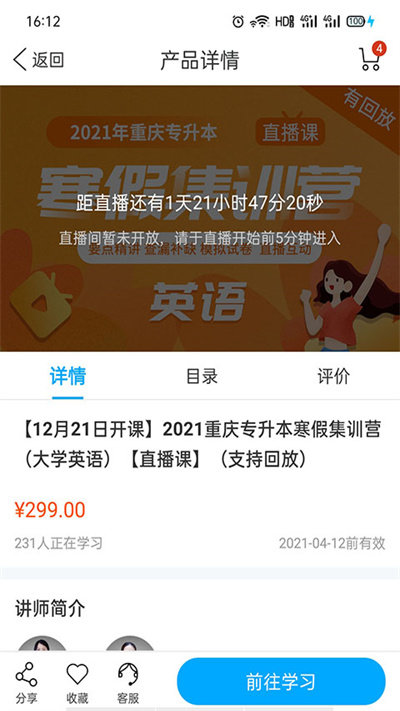 易学仕专升本刷题手机软件app截图