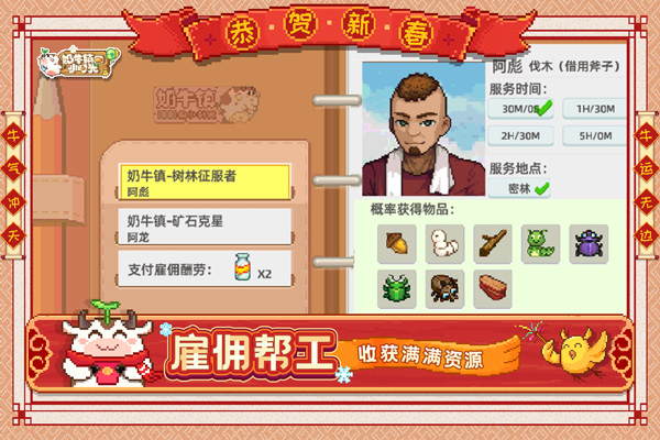 奶牛镇的小时光vivo版手游app截图