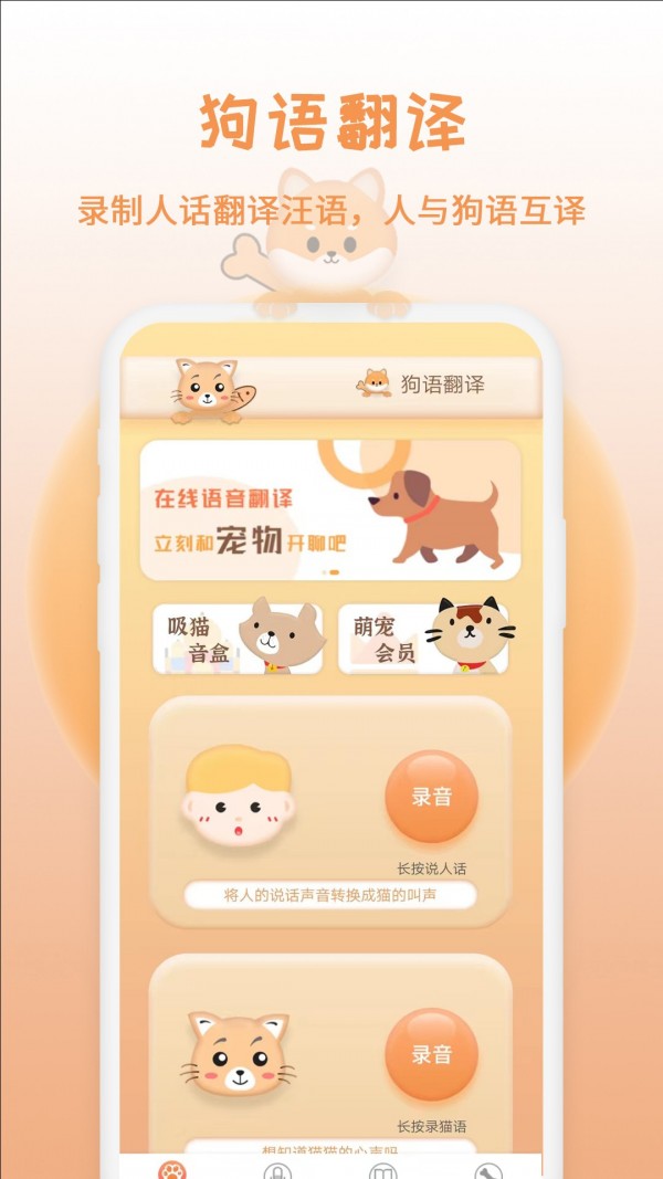 米度猫语翻译手机软件app截图