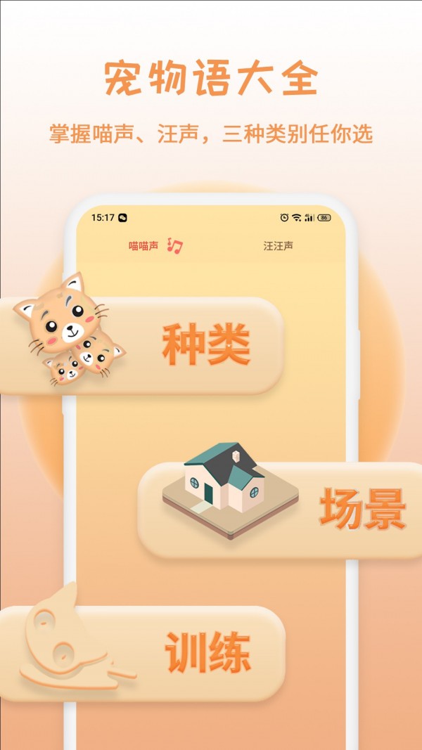 米度猫语翻译手机软件app截图