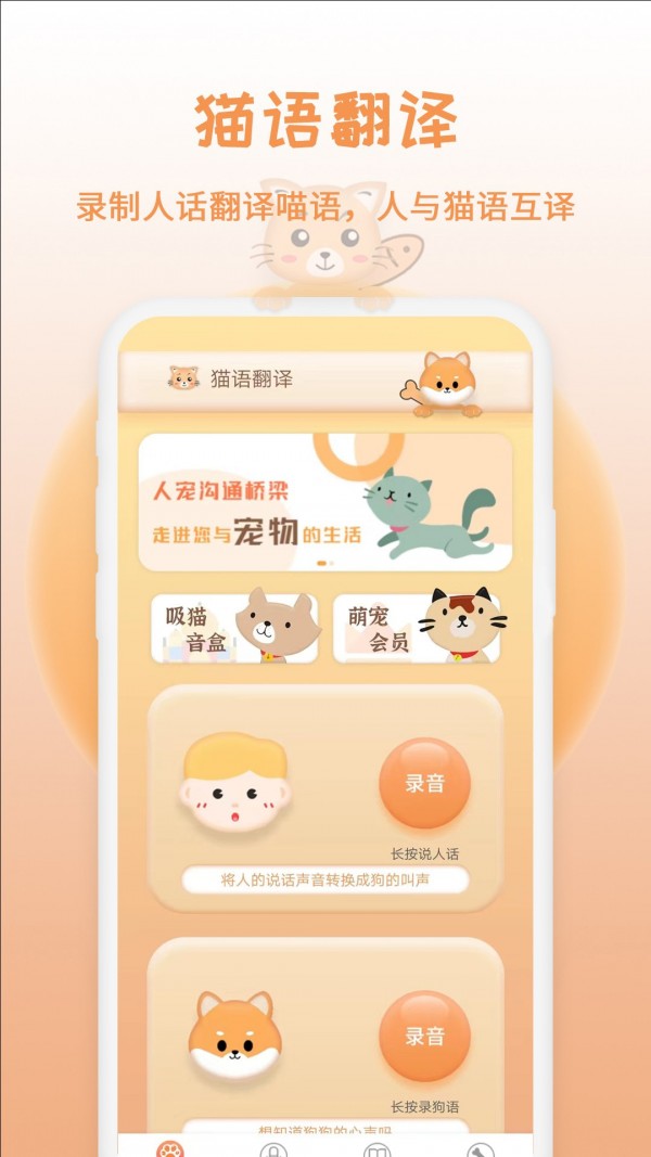 米度猫语翻译手机软件app截图