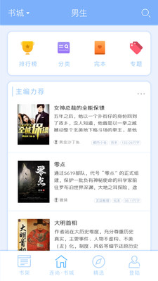 连尚免费读书极速版手机软件app截图