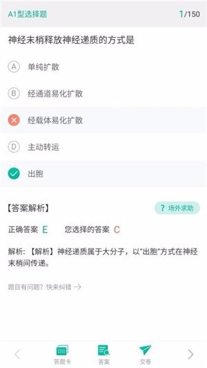 临床针题库手机软件app截图