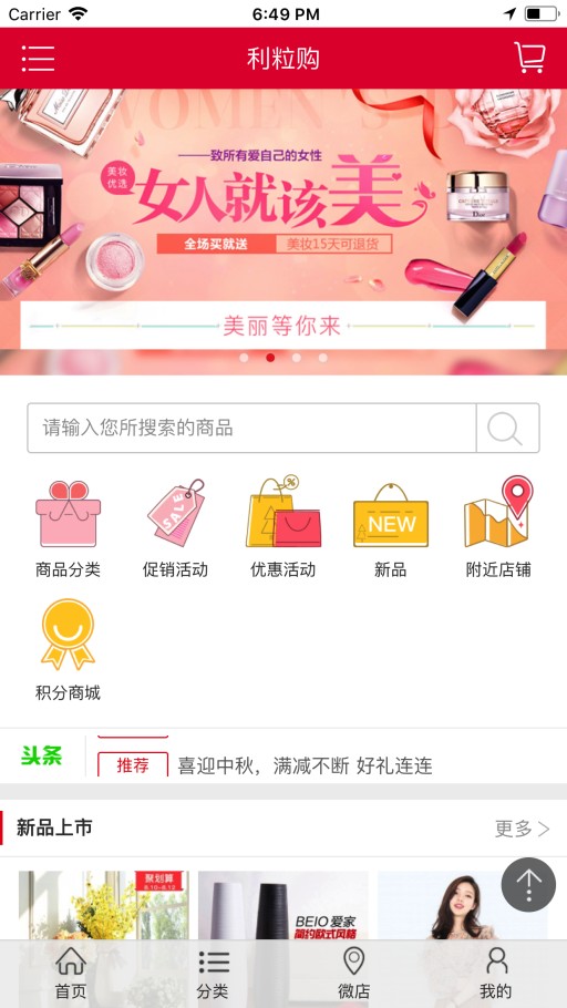 利粒购手机软件app截图