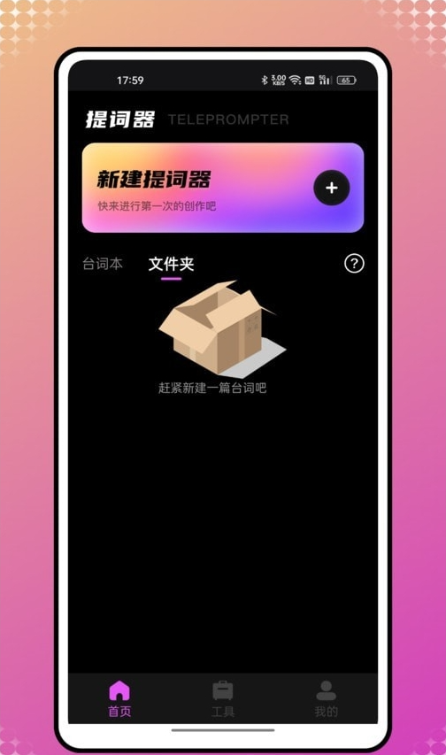 自拍提词神器手机软件app截图