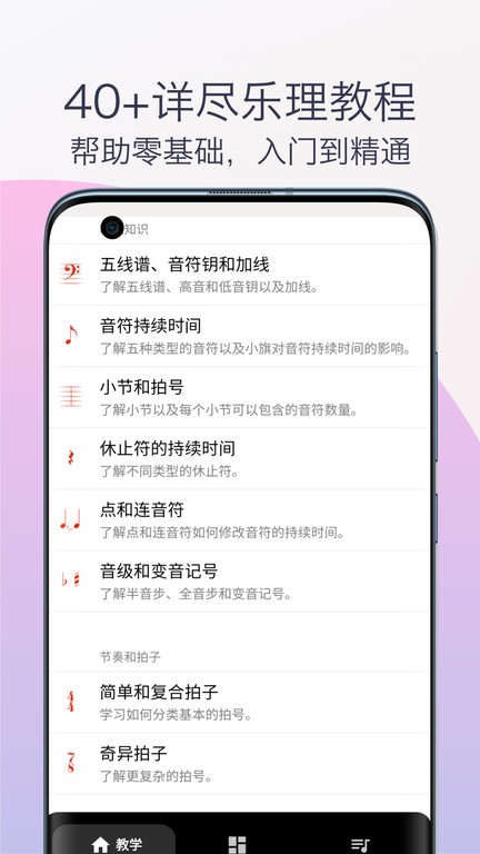 五线谱识谱练习手机软件app截图