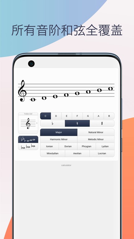 五线谱识谱练习手机软件app截图