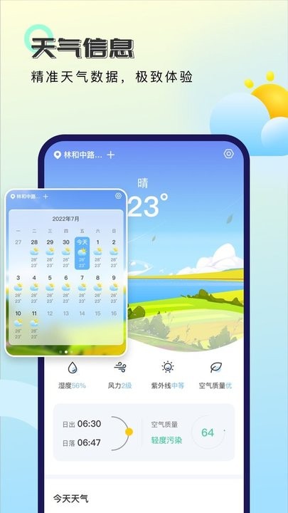 秋雨天气手机软件app截图