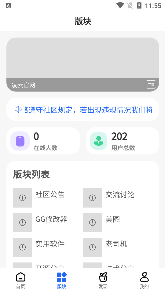 凌云社区手机软件app截图