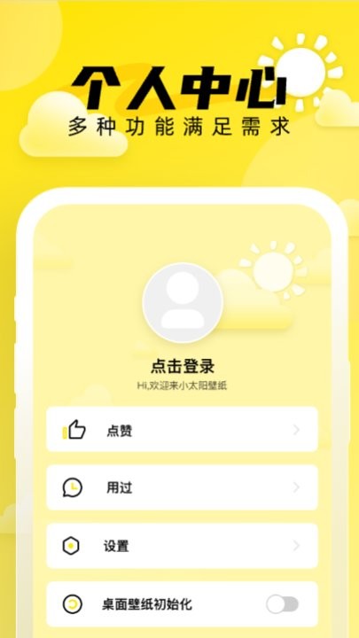 小太阳壁纸手机软件app截图