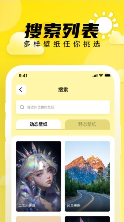 小太阳壁纸手机软件app截图