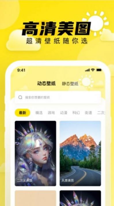 小太阳壁纸手机软件app截图