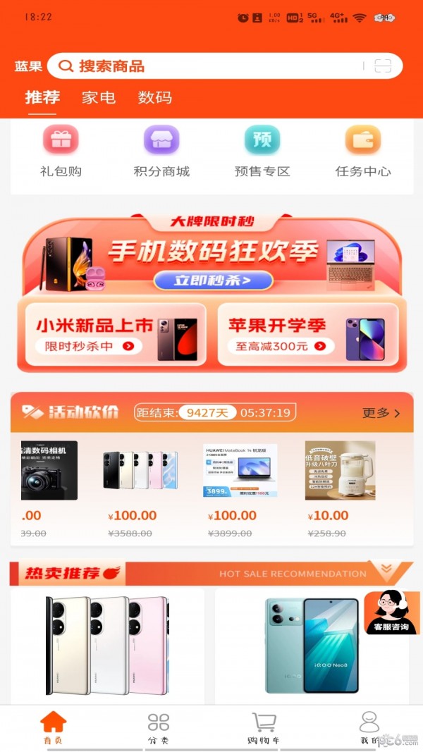 蓝果乐购手机软件app截图