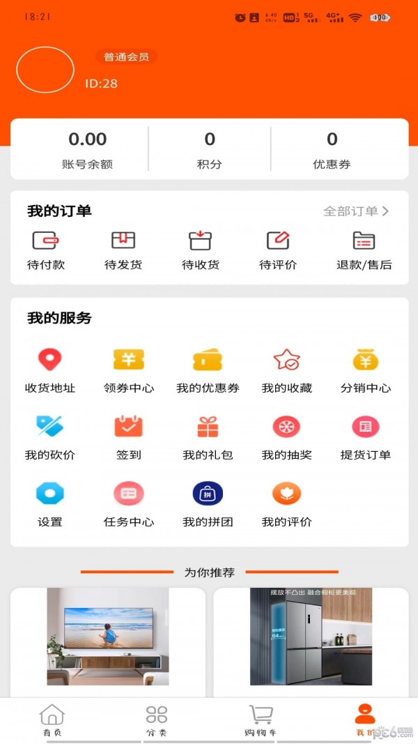 蓝果乐购手机软件app截图