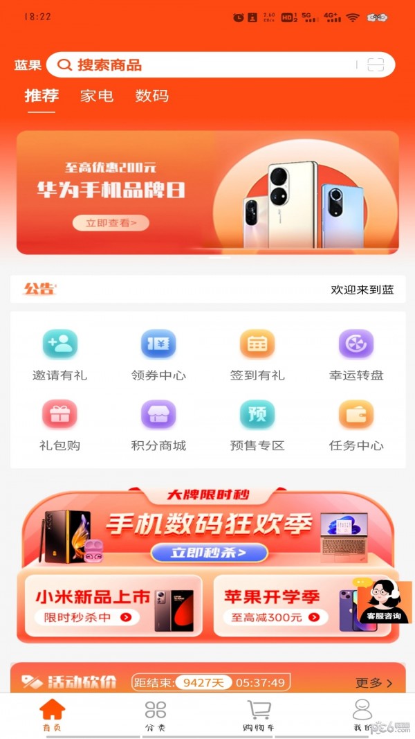 蓝果乐购手机软件app截图