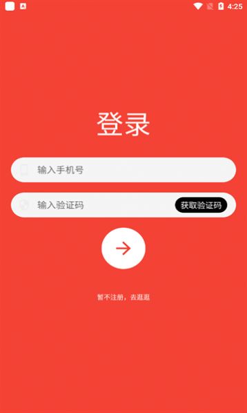 简单买手机软件app截图