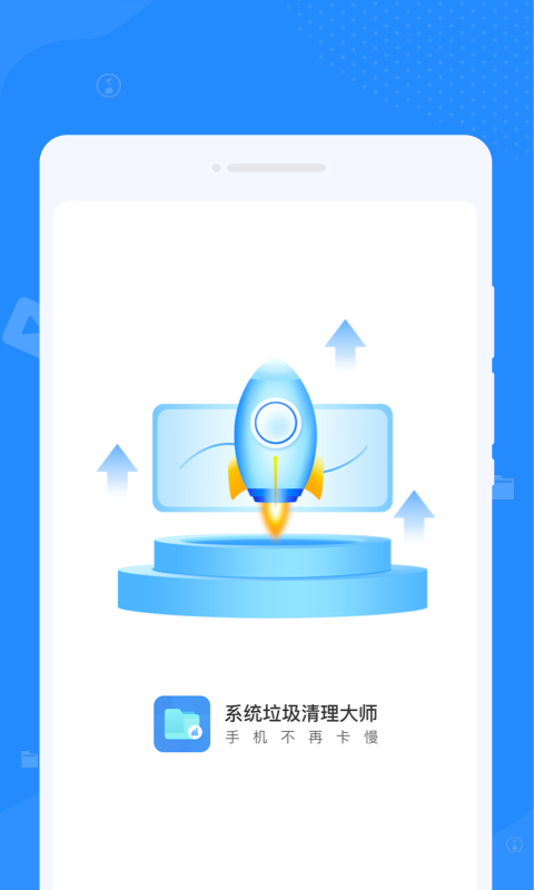 系统垃圾清理大师手机软件app截图