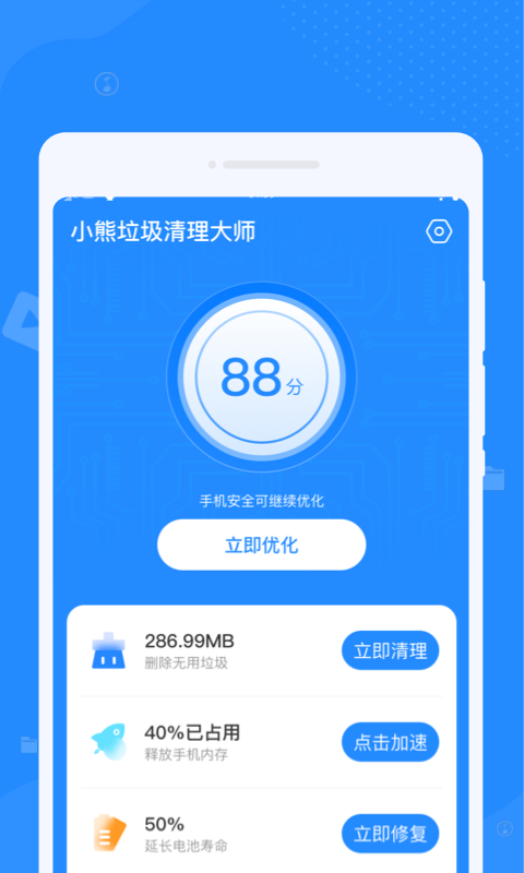 系统垃圾清理大师手机软件app截图