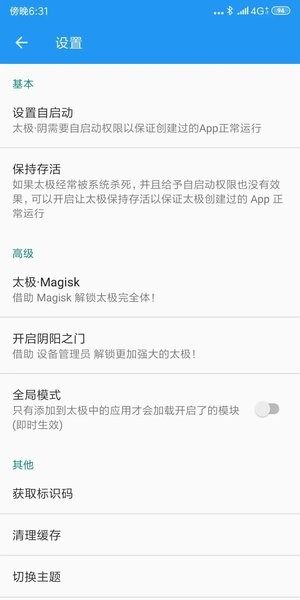 太极模块手机软件app截图