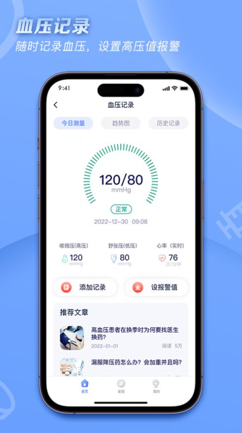 血压管理ABC手机软件app截图