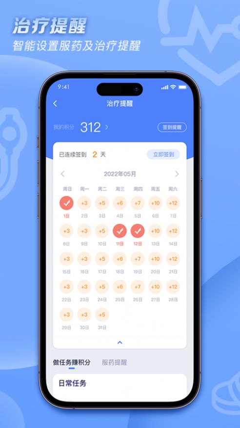 血压管理ABC手机软件app截图