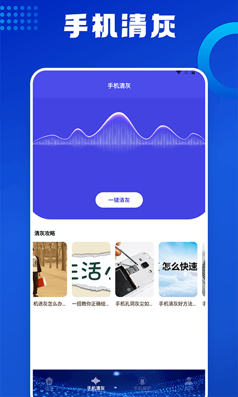 优速清理助手手机软件app截图