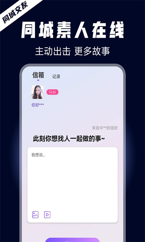 晚约手机软件app截图