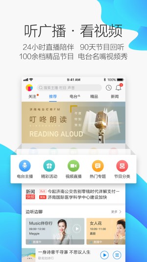 叮咚FM电台手机软件app截图