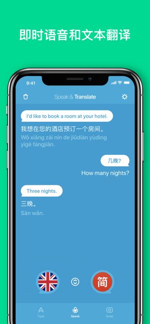 讲话和翻译手机软件app截图