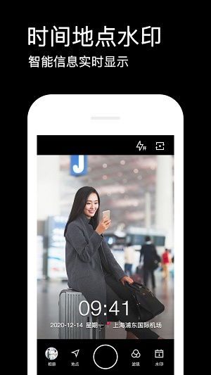 水印相机神器手机软件app截图