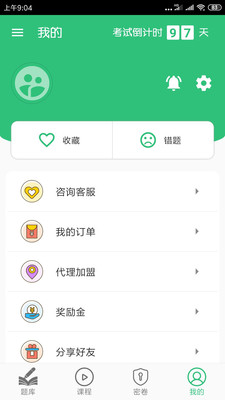 护士执业资格学习平台手机软件app截图