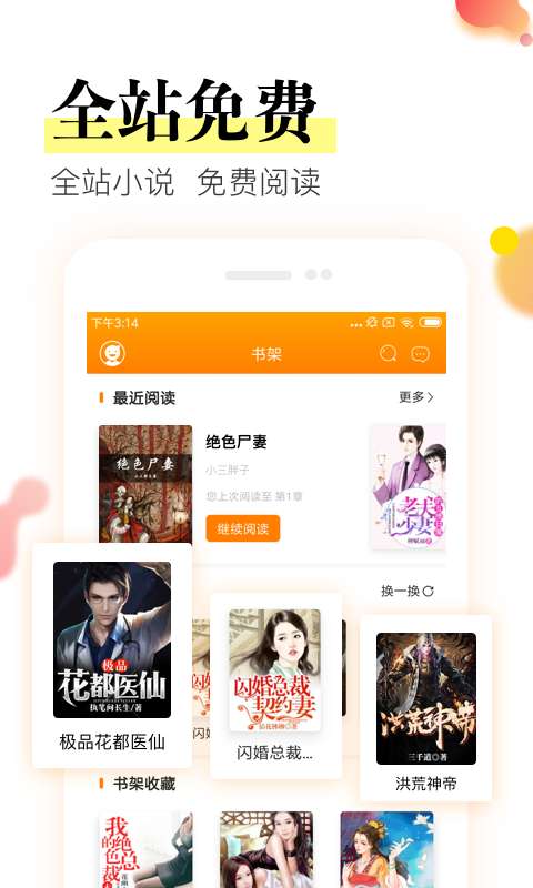 免费追书神器无广告版手机软件app截图