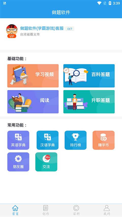 做题软件手机软件app截图