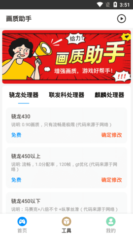 胖虎画质助手手机软件app截图