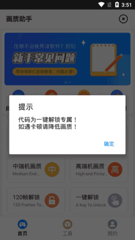 胖虎画质助手手机软件app截图